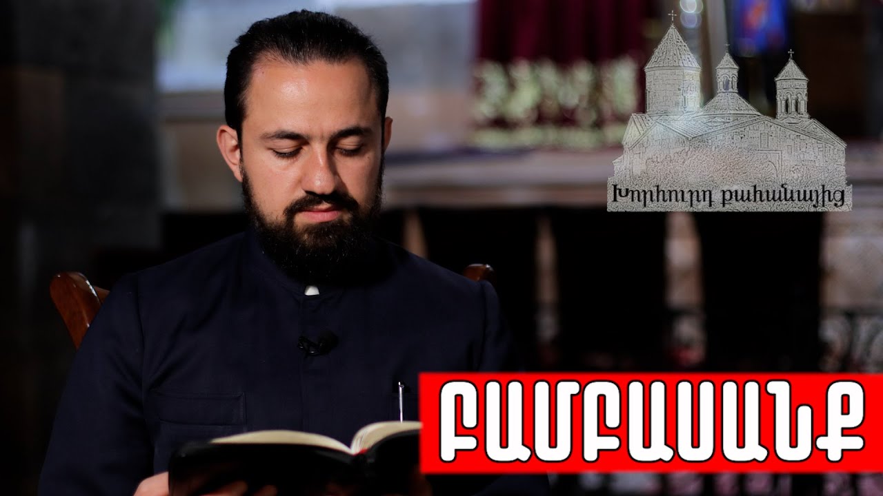 Բամբասանք
