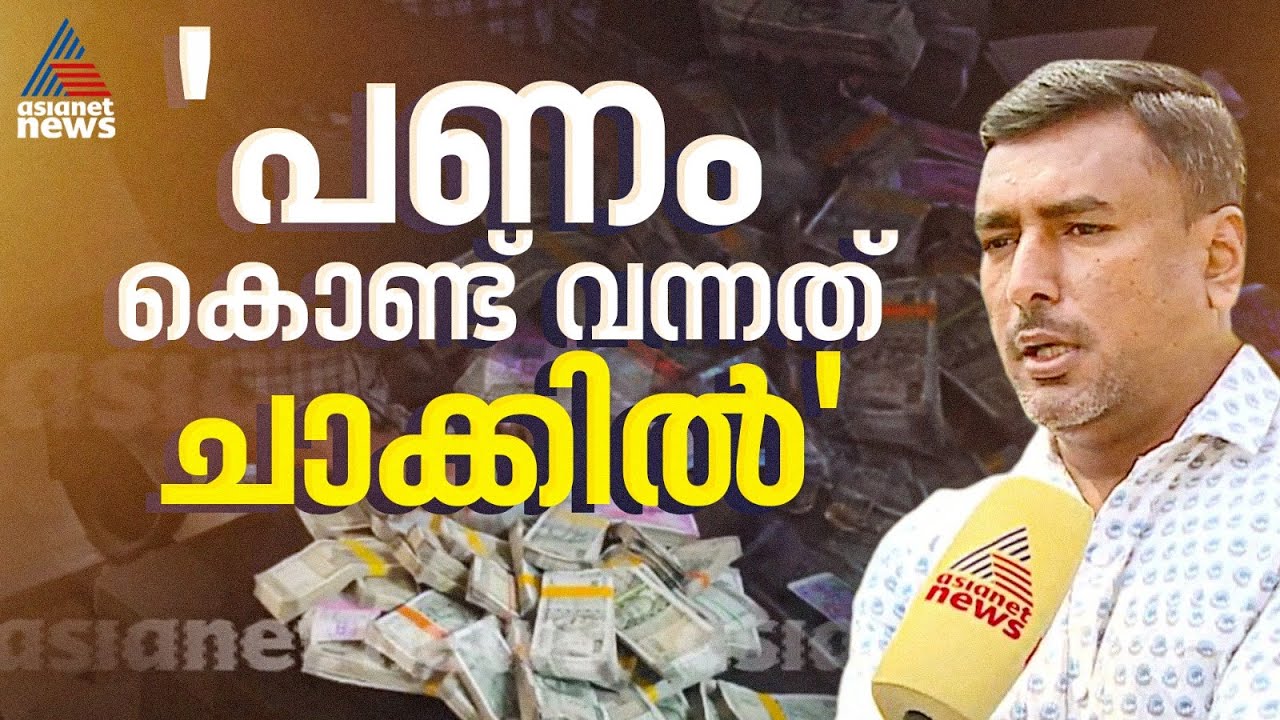 ലക്ഷങ്ങളുടെ കള്ളപ്പണം നിക്ഷേപിച്ച് വെളുപ്പിച്ചെടുത്തു; ബ്രഹ്മഗിരി സൊസൈറ്റിക്കെതിരെ വെളിപ്പെടുത്തല്‍