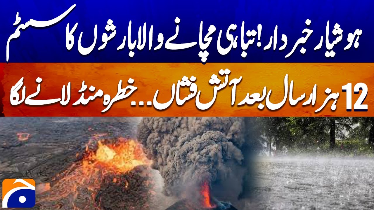 Be Careful! Devastating Rain System Hits Pakistan | Flood & Weather Alert
