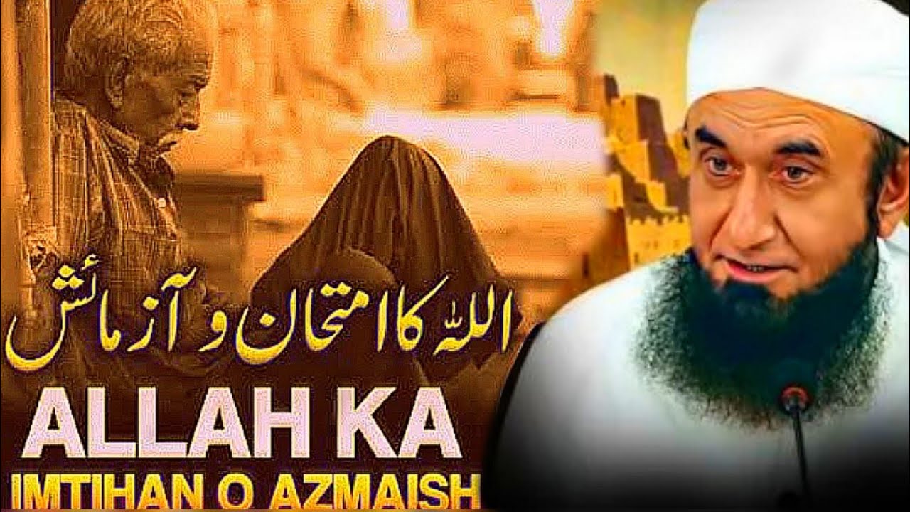 Allah Ka Imtehan O Azmaish ::- 🥺 Maulana Tariq Jameel Life-changing Emotional Bayan