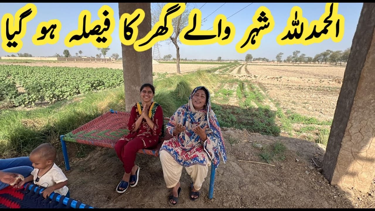 Alhamdulillah City Waly Ghar ka Faisla Ho Gya | Pure Mud House | Pakistani family vlog