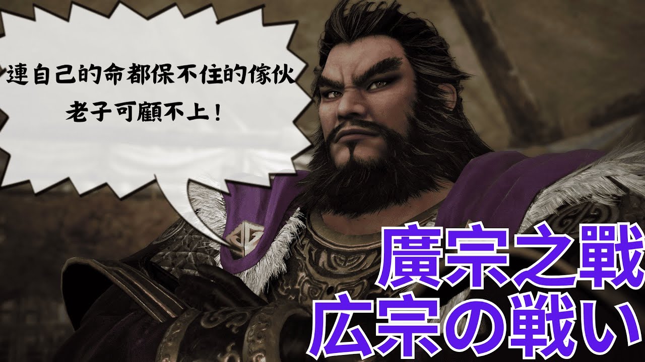 【怎麼辦紫鸞#04】董卓大人 為什麼您只是看著...｜【無敗走不殺人挑戰】《真三國無雙起源》