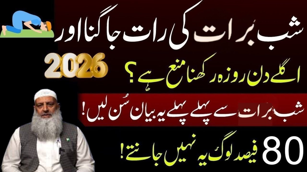 15 Shaban Shabe Barat Ki Raat Jagna Or Roza Rakhna Kesa|80% Log Nahi janty | Dr Hammad Lakhvi