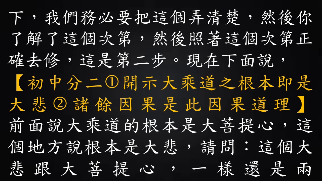 廣論音檔手抄字幕-92B