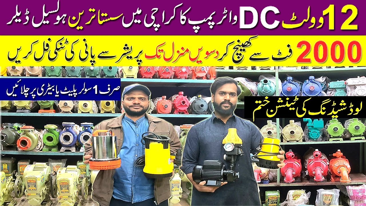 12 Volt Water pump in Pakistan | Solar Water pump | 12 Volts DC Pump | Best Water Pump in Pakistan