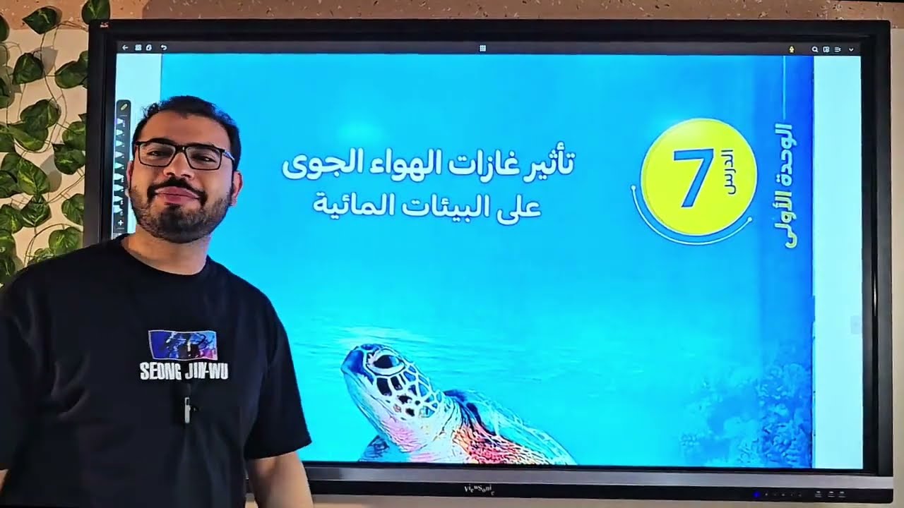 شرح ومراجعة الدرس السابع علوم متكاملة أولى ثانوي 2026 | تأثير غازات الهواء على البيئات المائية |