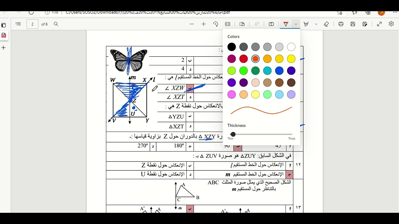 مراجعة الباب السابع  التحويلات الهندسية والتماثل
