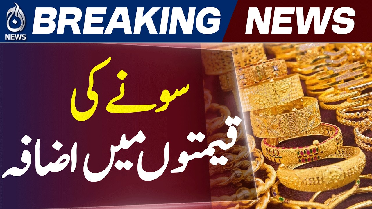 Gold Price Surge | Per Tola Gold Rate Hits New High | International Gold Prices Rise - Aaj News