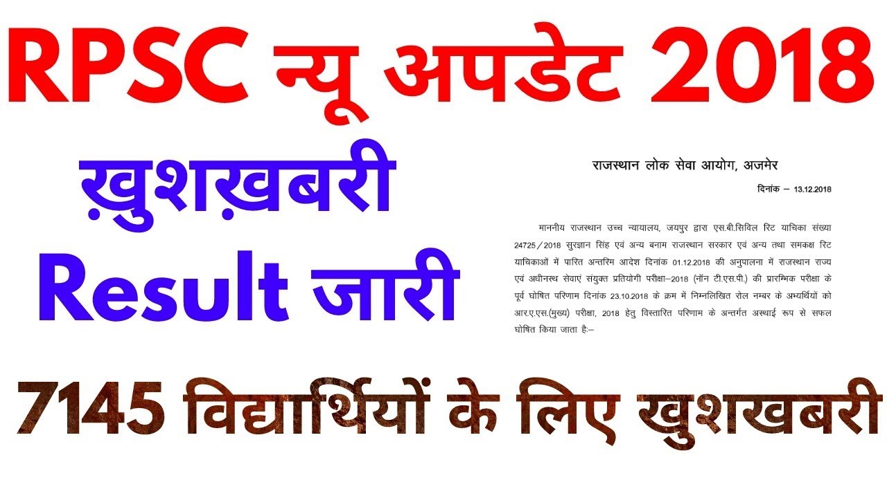 Rpsc New Update 2018 | Ras 2018 Revised Result Declared