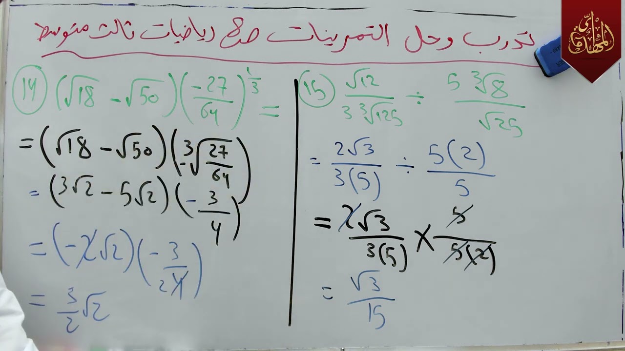رياضيات الثالث متوسط 2023 درس 4 الفصل الاول شرح وحل تدرب وحل التمرينات صفحة 8