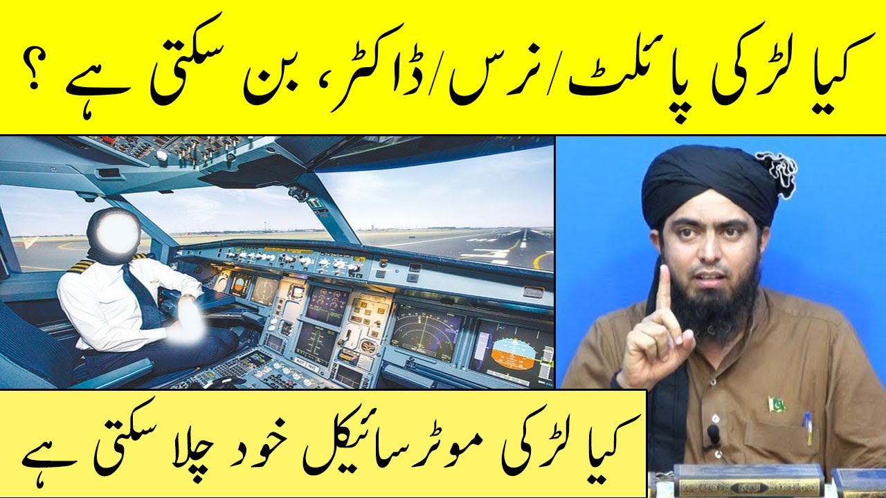 Larki Doctor / Nurse Ban Sakti Hai | Larki Ka Bike Chalana | Engineer Muhammad Ali Mirza
