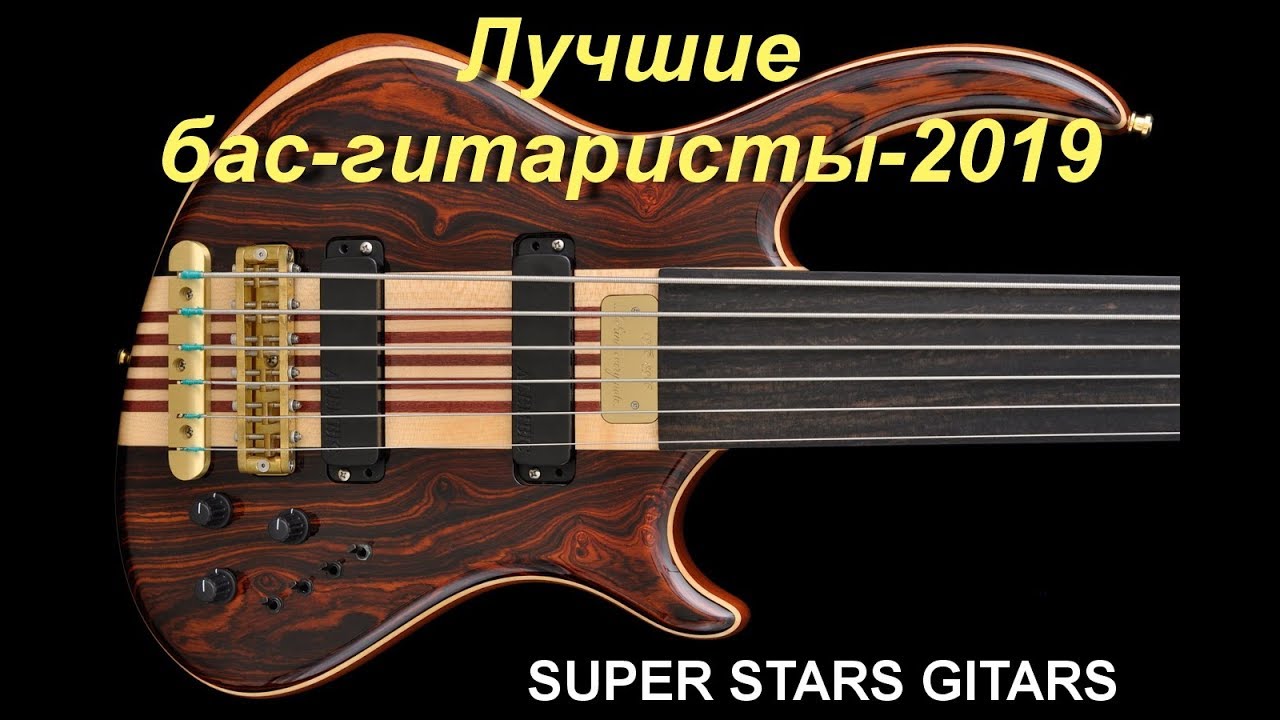 -SUPER STARS. Лучшие бас-гитаристы планеты.