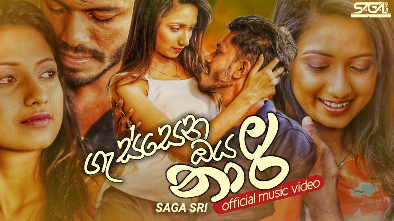 Gessena Oya Naari ( ගැස්සෙන ඔය නාරී ) - Saga Sri | OFFICIAL MUSIC VIDEO 2022