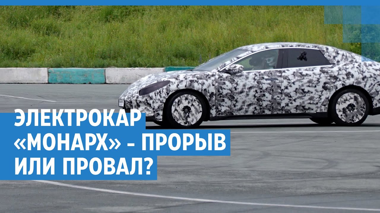 &laquo;Монарх&raquo; и прокурор. Новосибирец презентовал собственный электрокар
