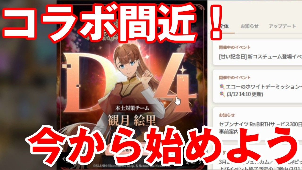 【セブンナイツリバース】コラボ近いから先に始めとくのが正解？それともコラボでリセマラ？？悩む・・・【セナリバ】