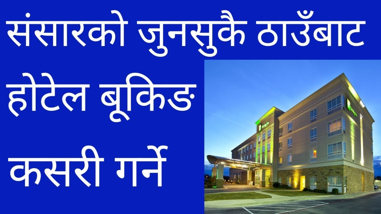 How to book hotels online in Nepal | Hotel booking in Nepal