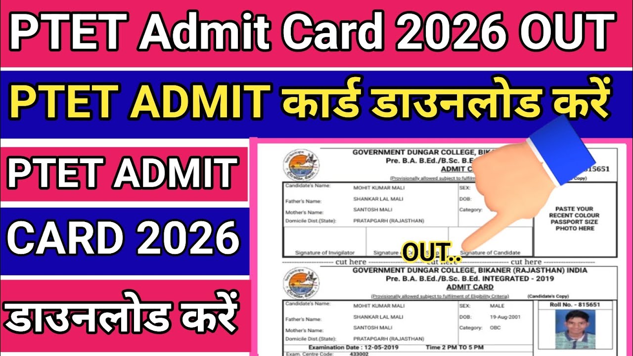 PTET Admit Card 2026 | PTET Admit Card 2026 Kaise Download kare ! How To Download PTET Admit Card 
