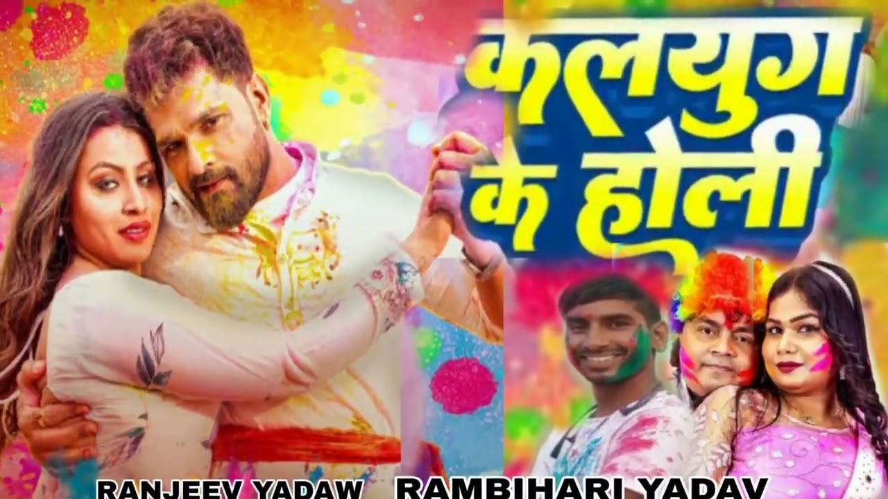 😭Kalyug k holi 😭GUDDU RANGILA singer  ranjeev diwana#holi2026 #bhojpuriholusong deware k leke bhagal