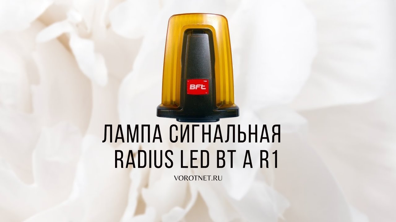 Лампа сигнальная  RADIUS LED BT A R1 (24 В)