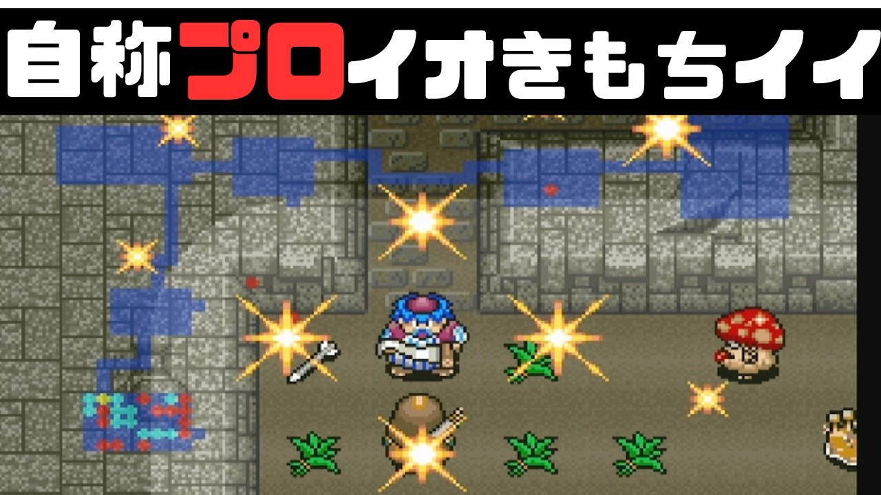 自称プロが行くトルネコの大冒険　パパソロ実況　#13