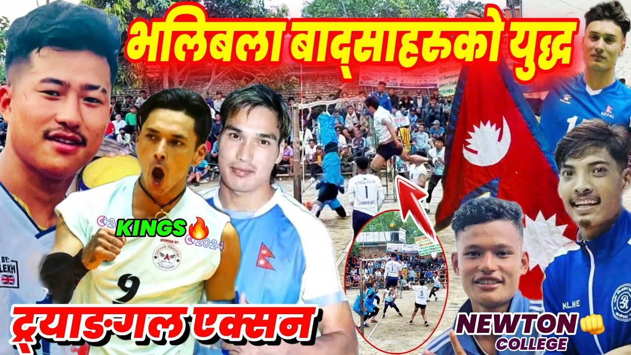 भलिबल बाद्साहरुको युद्द ट्र्याङ्गल एक्सन, gandaki ( kings  vs newton college, nepal volleyball match