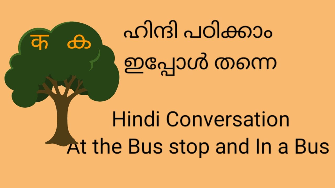 (Class 24 ) Conversation in Hindi at   