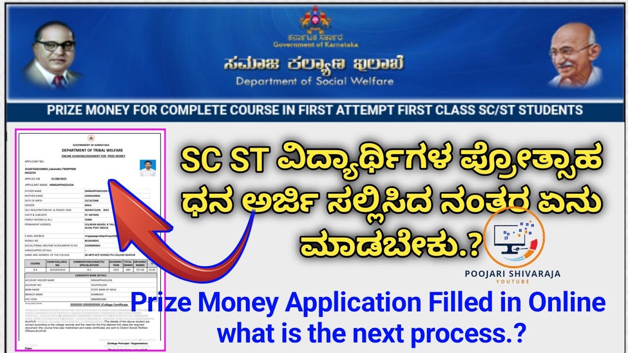 After Submitting Online SC/ST Students Prize Money Application What is the next process to get money