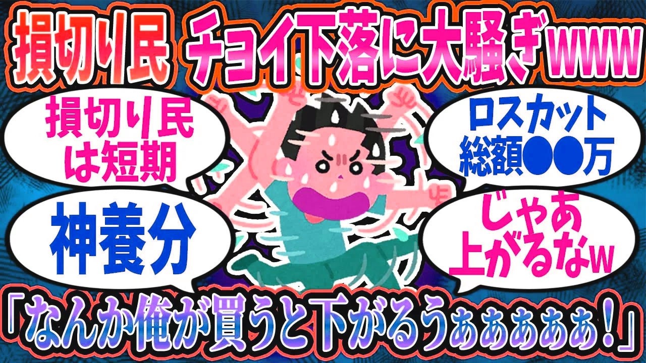 【FX・株・仮想通貨】投資(FX・株・仮想通貨)で人生が狂った人の断末魔！悲惨な体験談まとめ【ゆっくり解説】