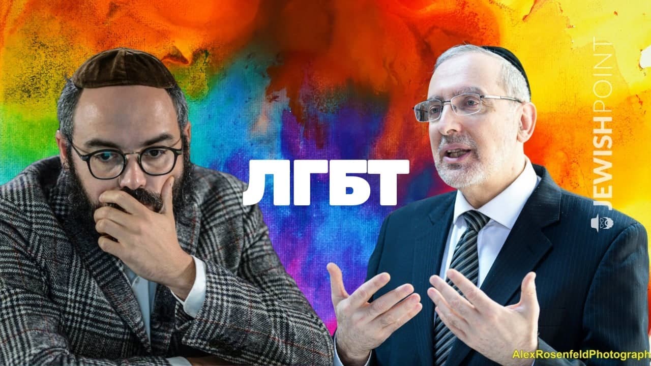 Йосеф Херсонский: ребе, мой сын гей