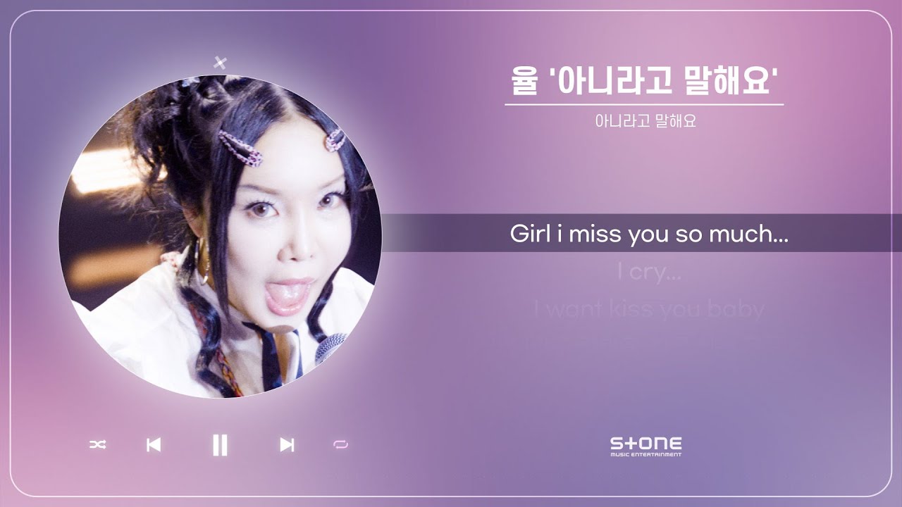율 -  아니라고 말해요 (1 HOUR LOOP)｜Stone Music Playlist