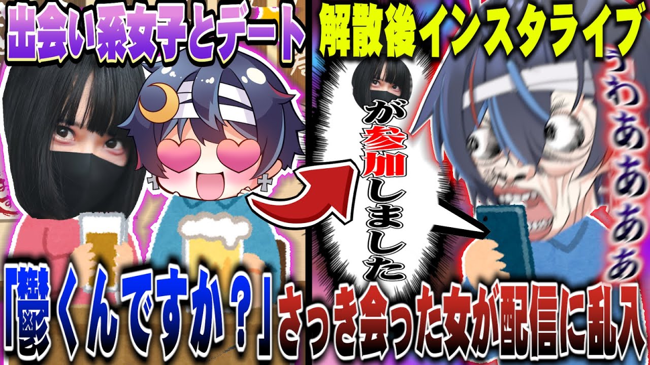 【実話】人生初のマチアプで彼女を作ろうとしたら超トラウマ級の怖すぎる事件がリアルで起こった話【鬱くん】