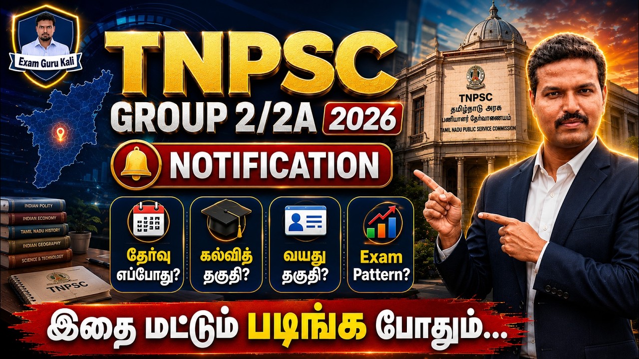 TNPSC Group 2/2A Notification 2026 தேர்வு எப்போது? #tnpsc #group2 #exampreparation #strategy