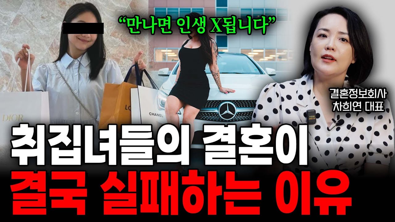 취집녀들의 결혼이 결국 실패하는 이유 ㅋ