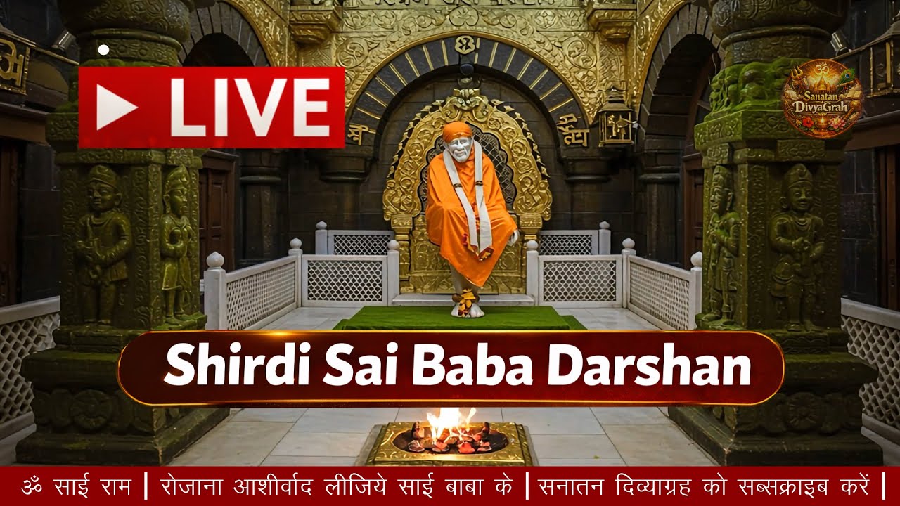 🔴 Live Shirdi Sai Baba Darshan Today | 14 February 2026 | Shirdi Sai Baba Live Darshan #saibaba