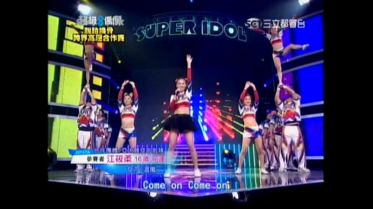 超級偶像８(脫胎換骨跨界高壓合作賽) 20131215 江筱柔 女力