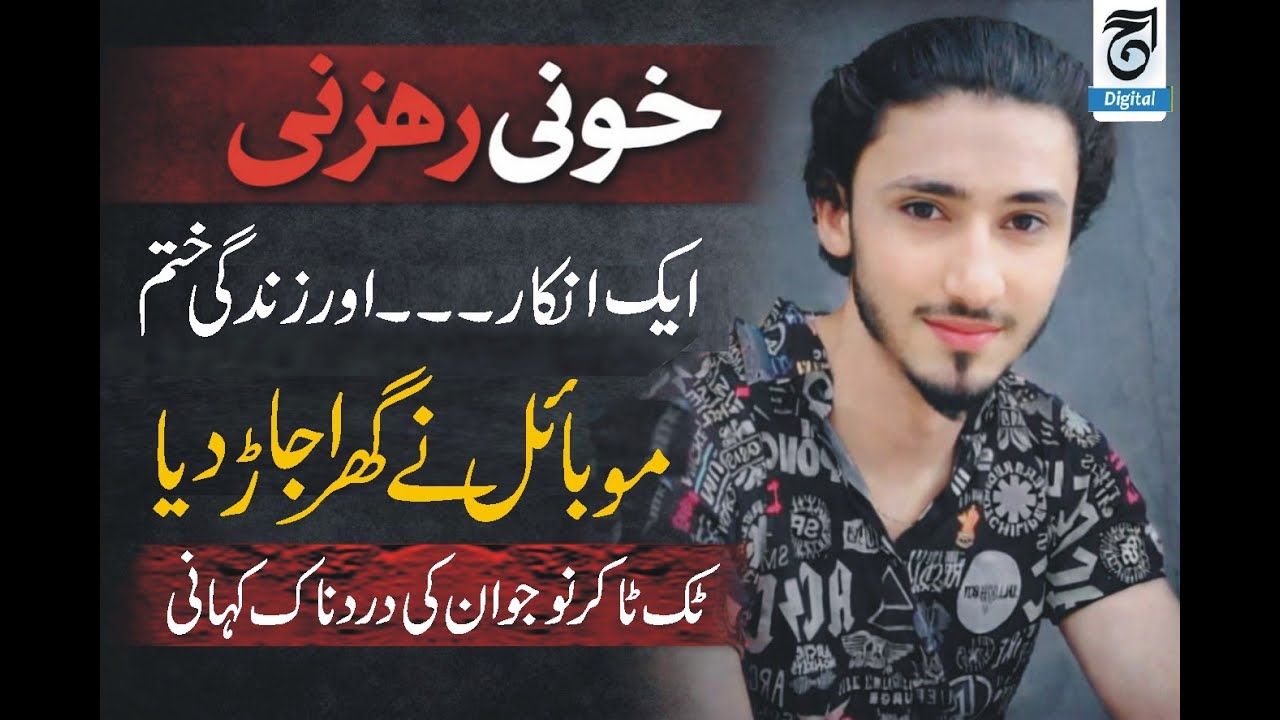 One Refusal… A Life Ended | How a Mobile Phone Destroyed a Family | A TikToker’s Tragic Story