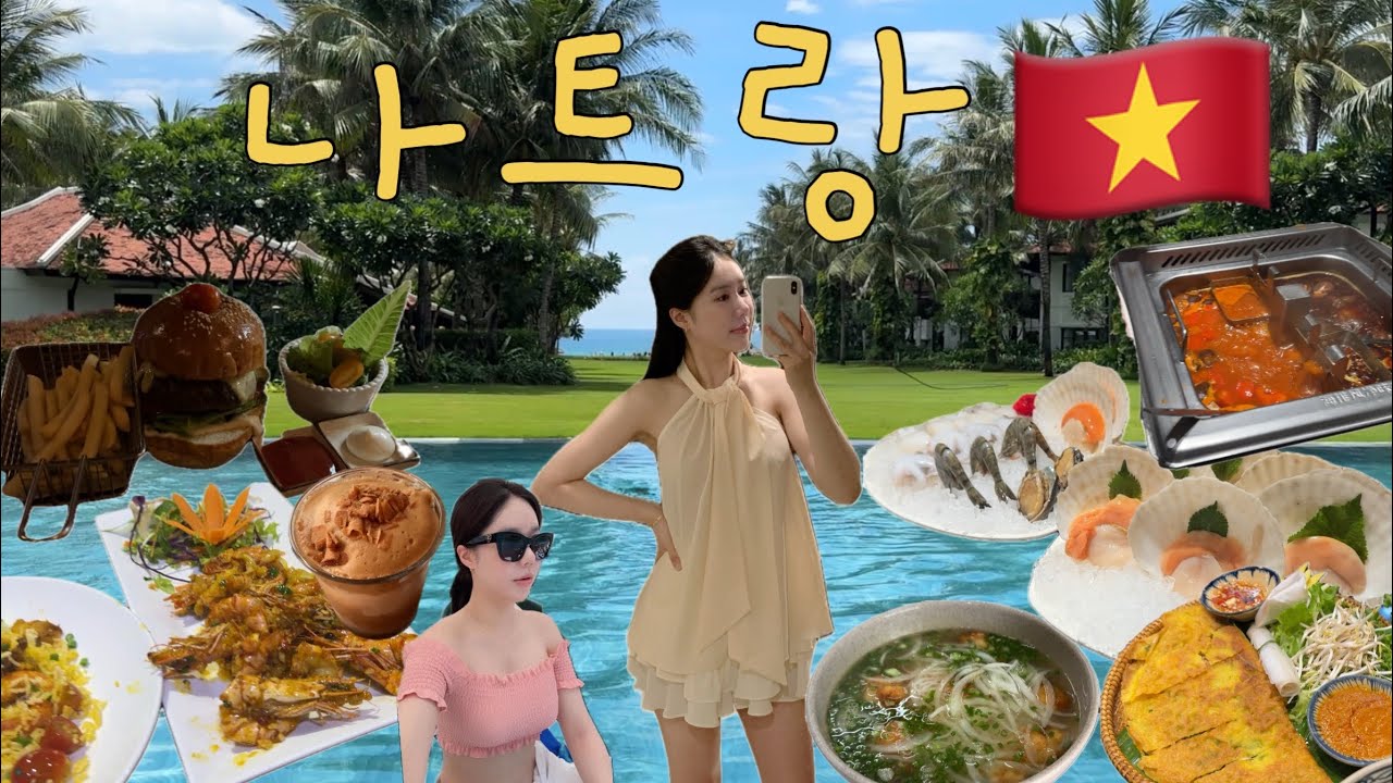 [Nha Trang🇻🇳]나트랑여행브이로그,가족여행,깜란더아남,깜란마사지,하바나호텔,라라씨푸드,나트랑하이디라오,나트랑분까하이카,나트랑오징어쌀국수,나트랑맛집,안토이