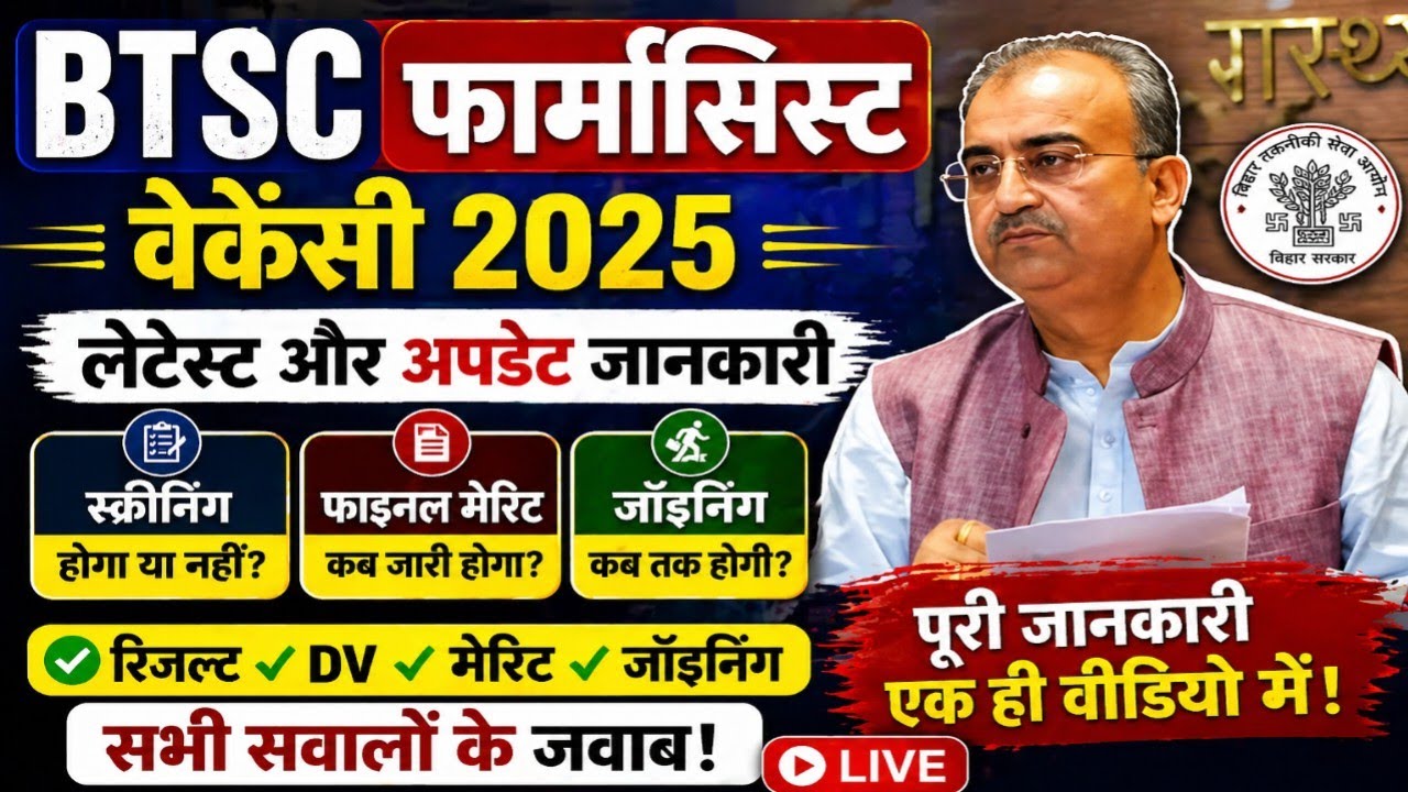 BTSC Pharmacist 2025-26 | Scrutiny Update, Merit List & Joining Date
