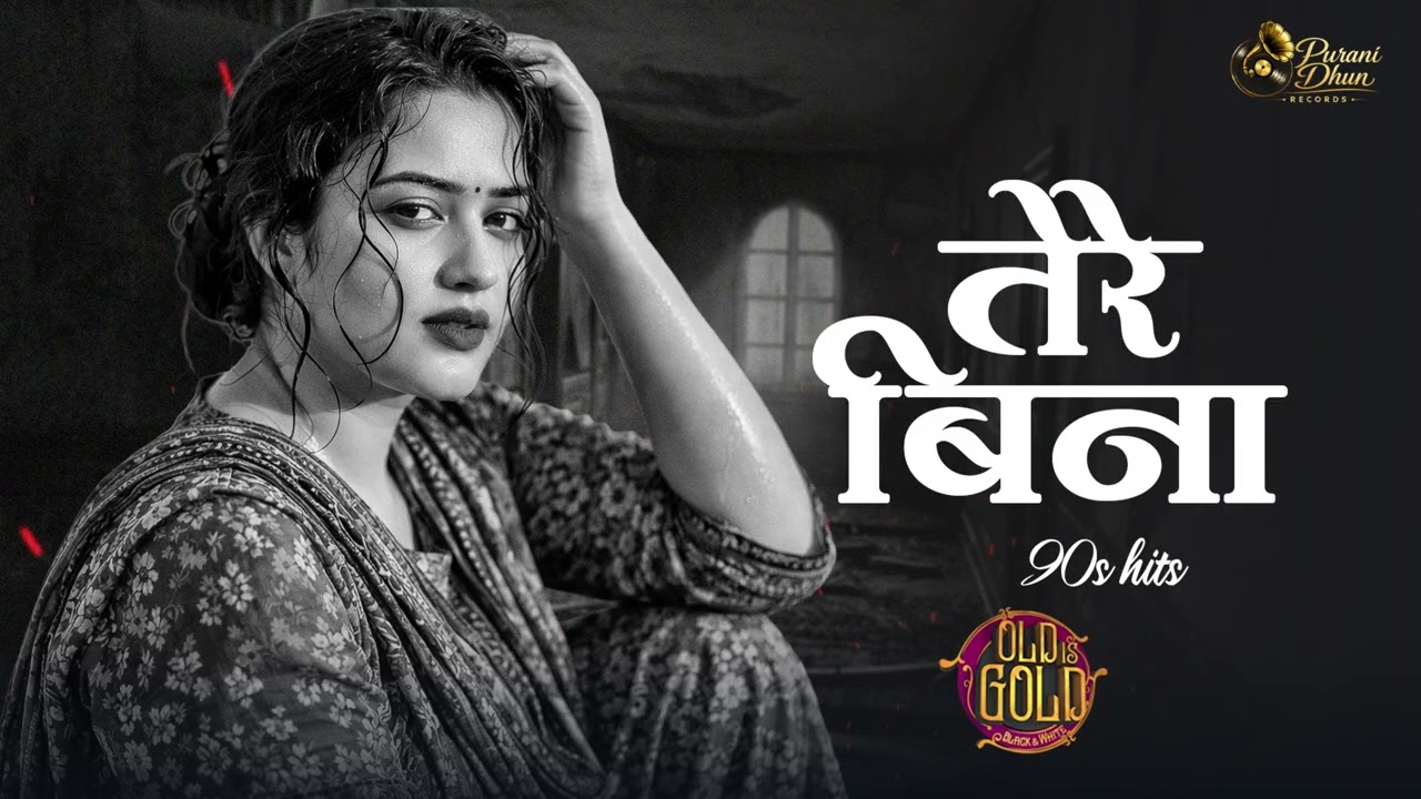 Tere Bina ❤️ | Heart Broken Sad Song | Evergreen Hindi Melody | Old Is Gold Melody