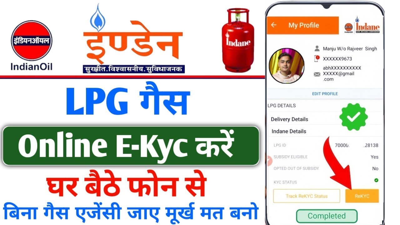 LPG Gas e-KYC Online Mobile Se | Indian Gas e-KYC Kaise Kare | LPG Gas e-KYC online | LPG Gas e-KYC 