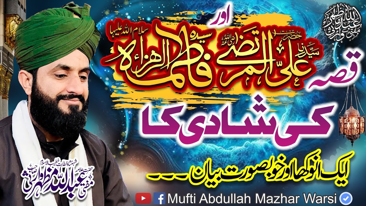 Hazrat Ali R.a Or Hazrat Fatima R.a - Ki Shadi Ka Qissa|Super Hit Byan - Mufti Abdullah Mazhar Warsi
