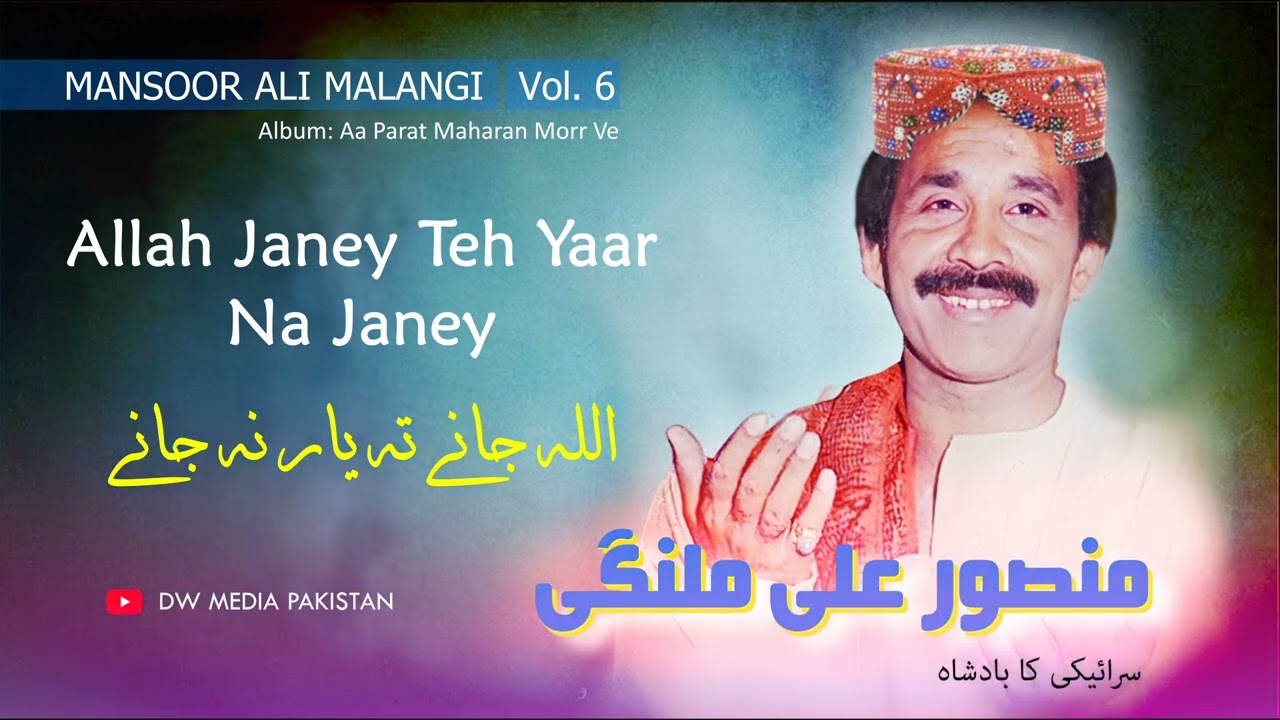 Allah Janey Teh Yaar Na Janey - Mansoor Ali Malangi - Vol. 6