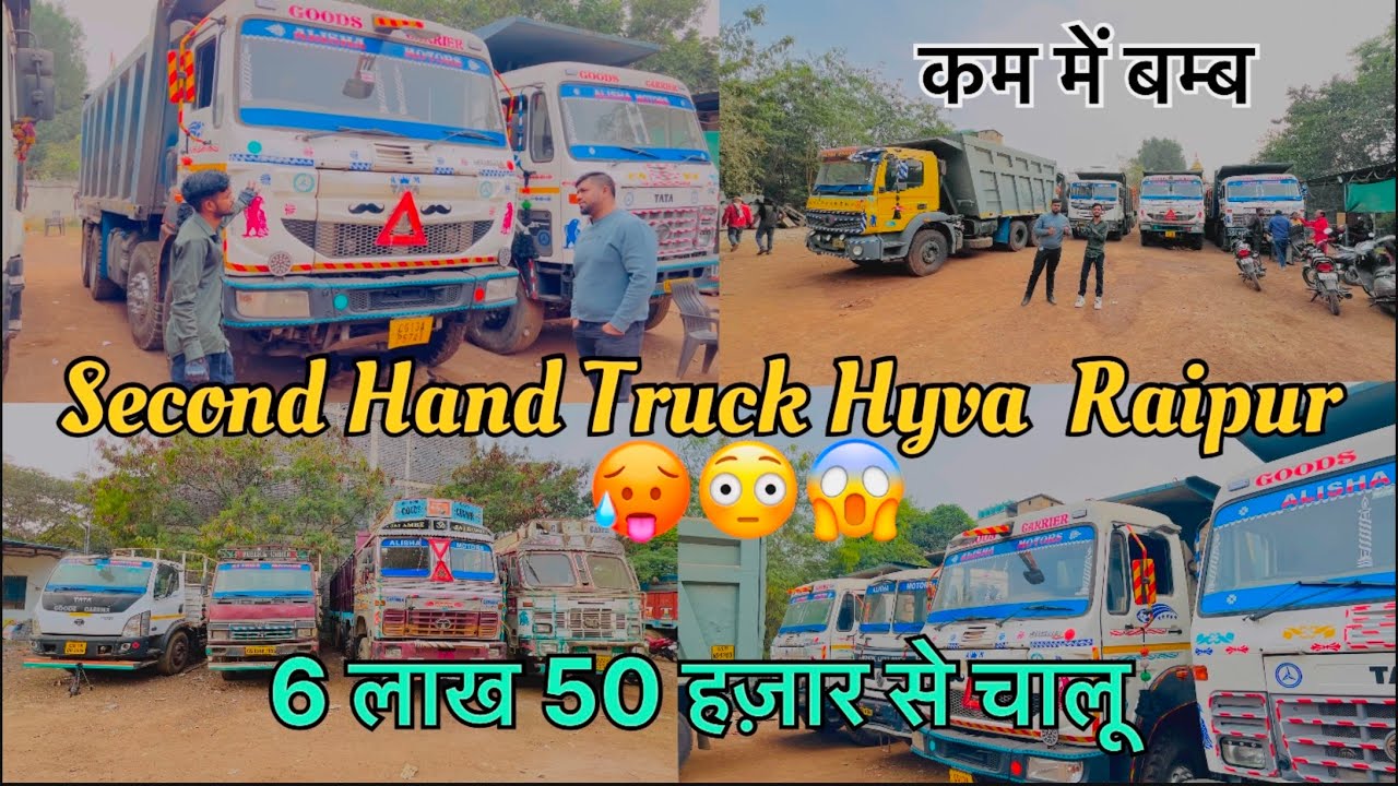 Second Hand Truck ,Hywa ￼Market Raipur 2025 ||￼Raipur Second Hand Hywa Truck ￼2025 || Cg Lucky Vlog