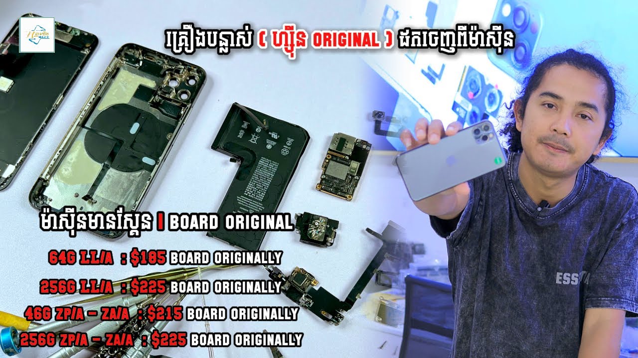 គ្រឿងបន្លាស់ iPhone 11 Pro Max ( ហ្សុីន original ) ដកចេញពីម៉ាស៊ីន 100%!🙀