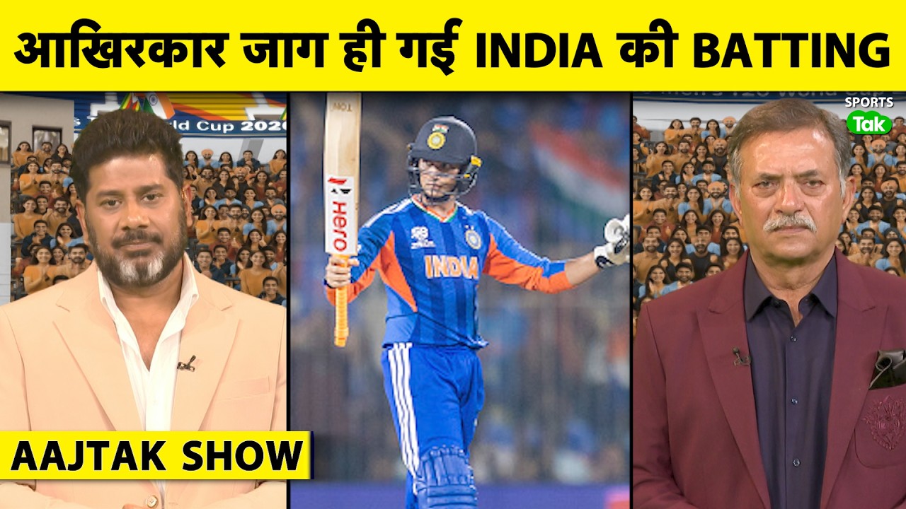 AAJTAK SHOW:ABHISHEK-TILAK-HARDIK के बल्ले ने उगली आग, IND की BATTING के सामने बेदम दिखे ZIM BOWLERS