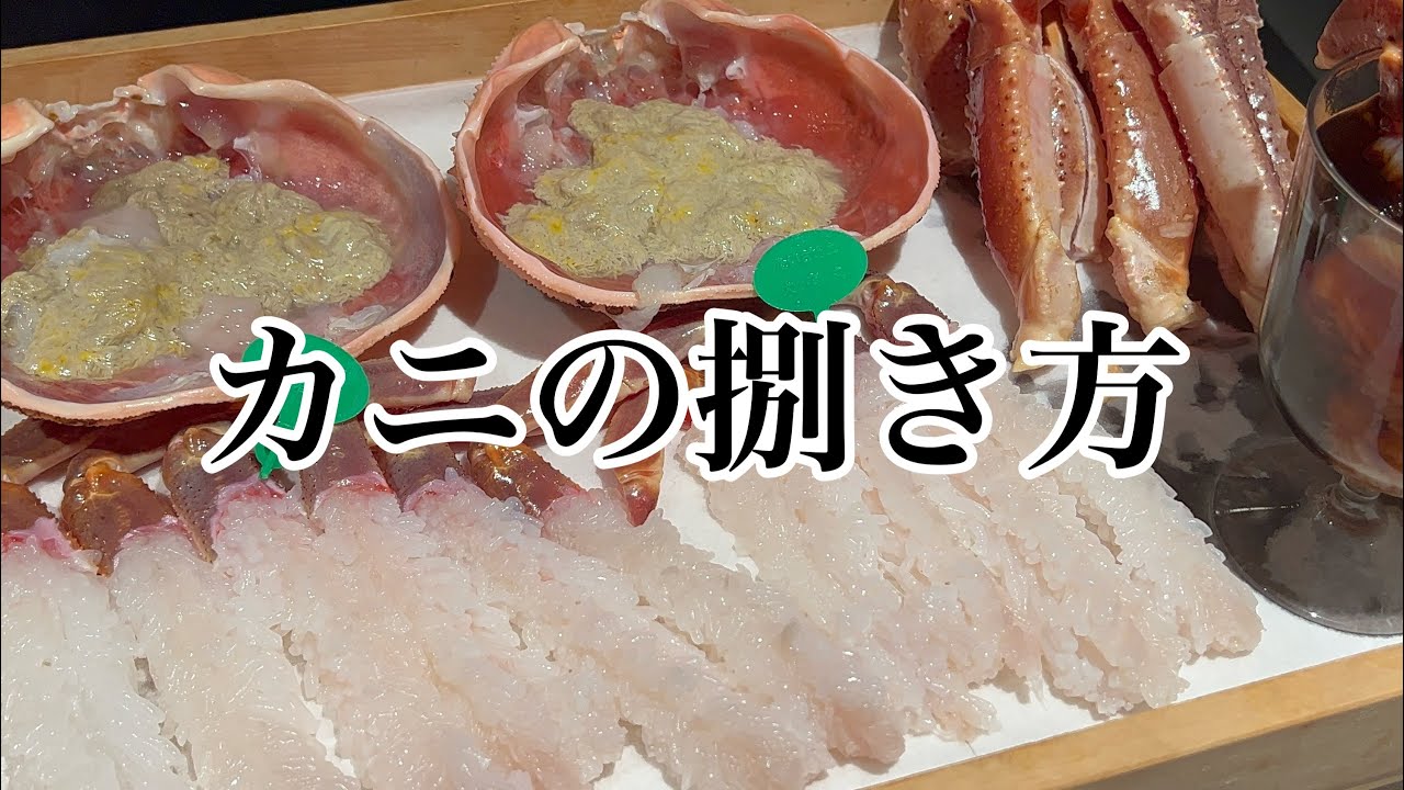 令和7年間最新版！！松葉蟹の捌き方！#料理#crab#カニ 