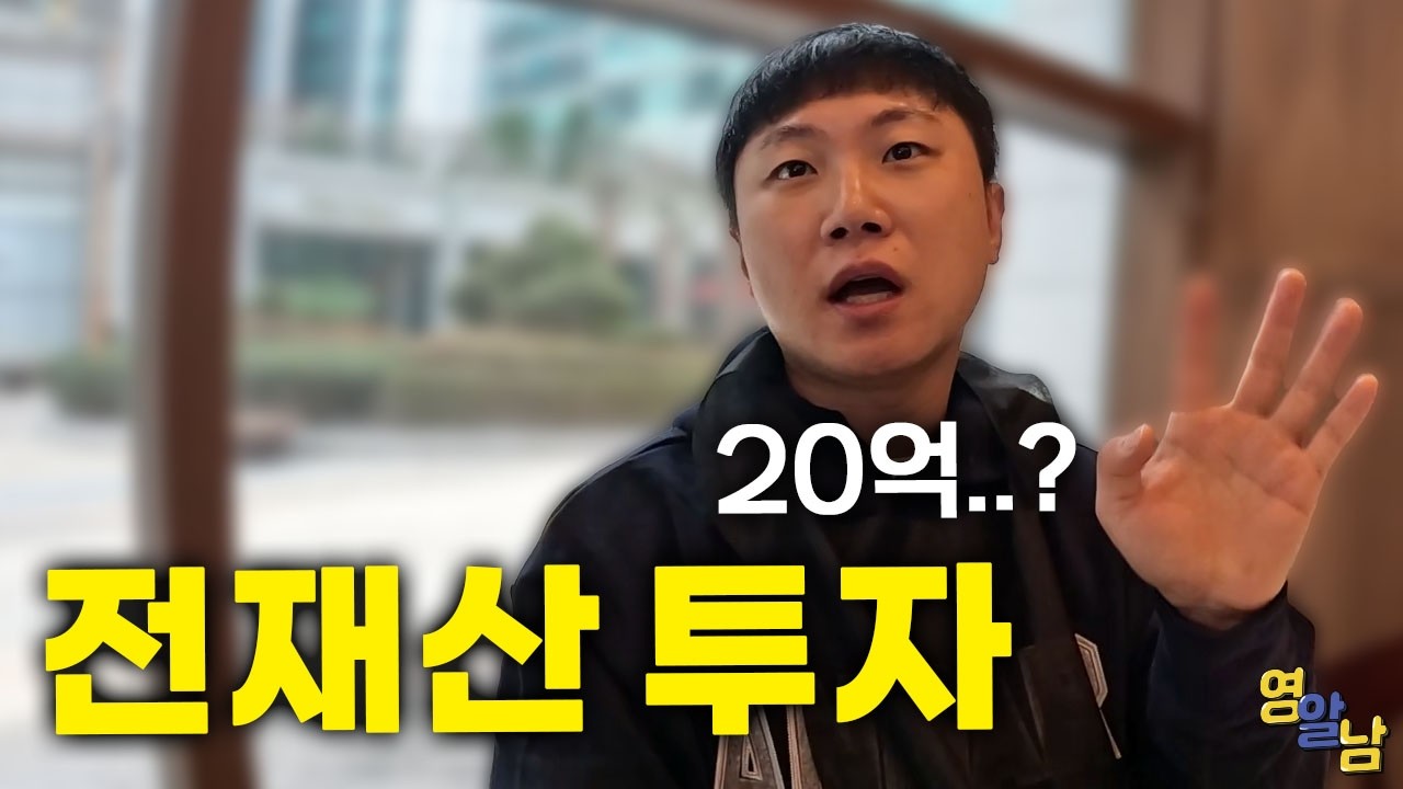 20억 투자, 인생 첫 창업기