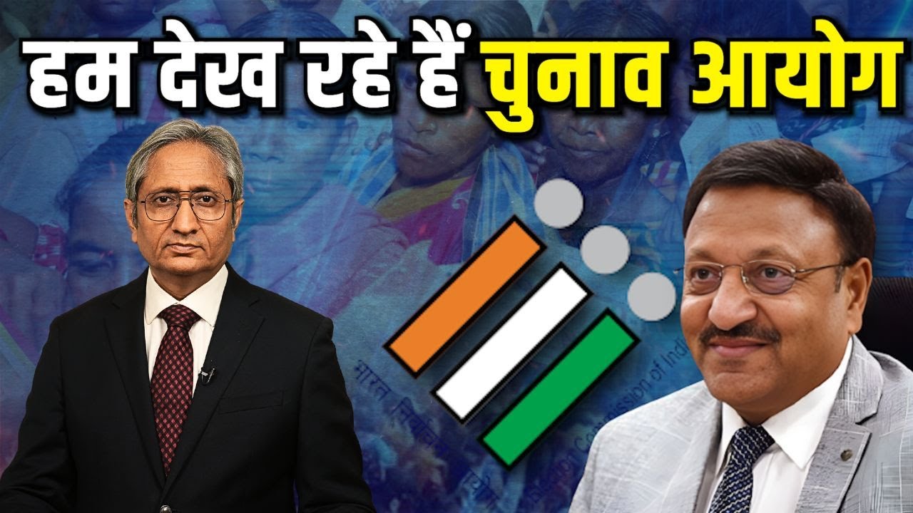 मुख्य चुनाव आयुक्त से सवाल