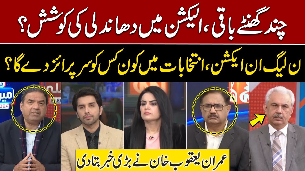 Who will surprise whom in the elections 2024? | Imran Yaqub Khan told the big news | GNN