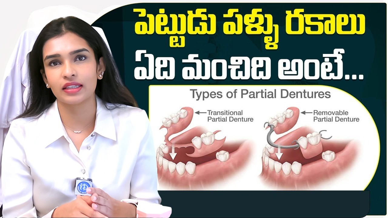 పెట్టుడు పళ్ళు రకాలు || Fixed vs. Removable Dentures || False Teeth || Dr D Samskruti Dental Surgeon